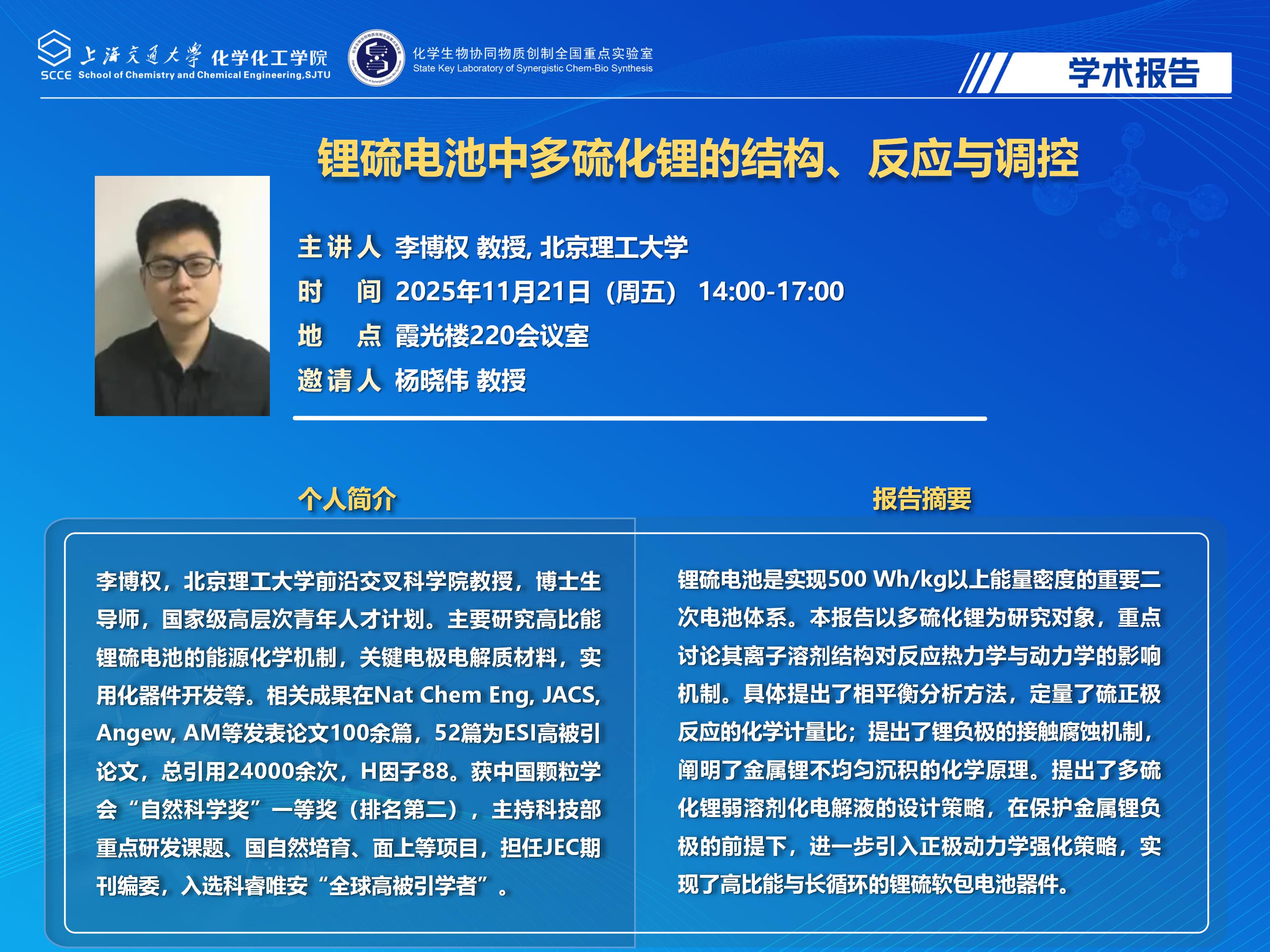 （最新）2025化学化工学院学术报告海报_01.jpg