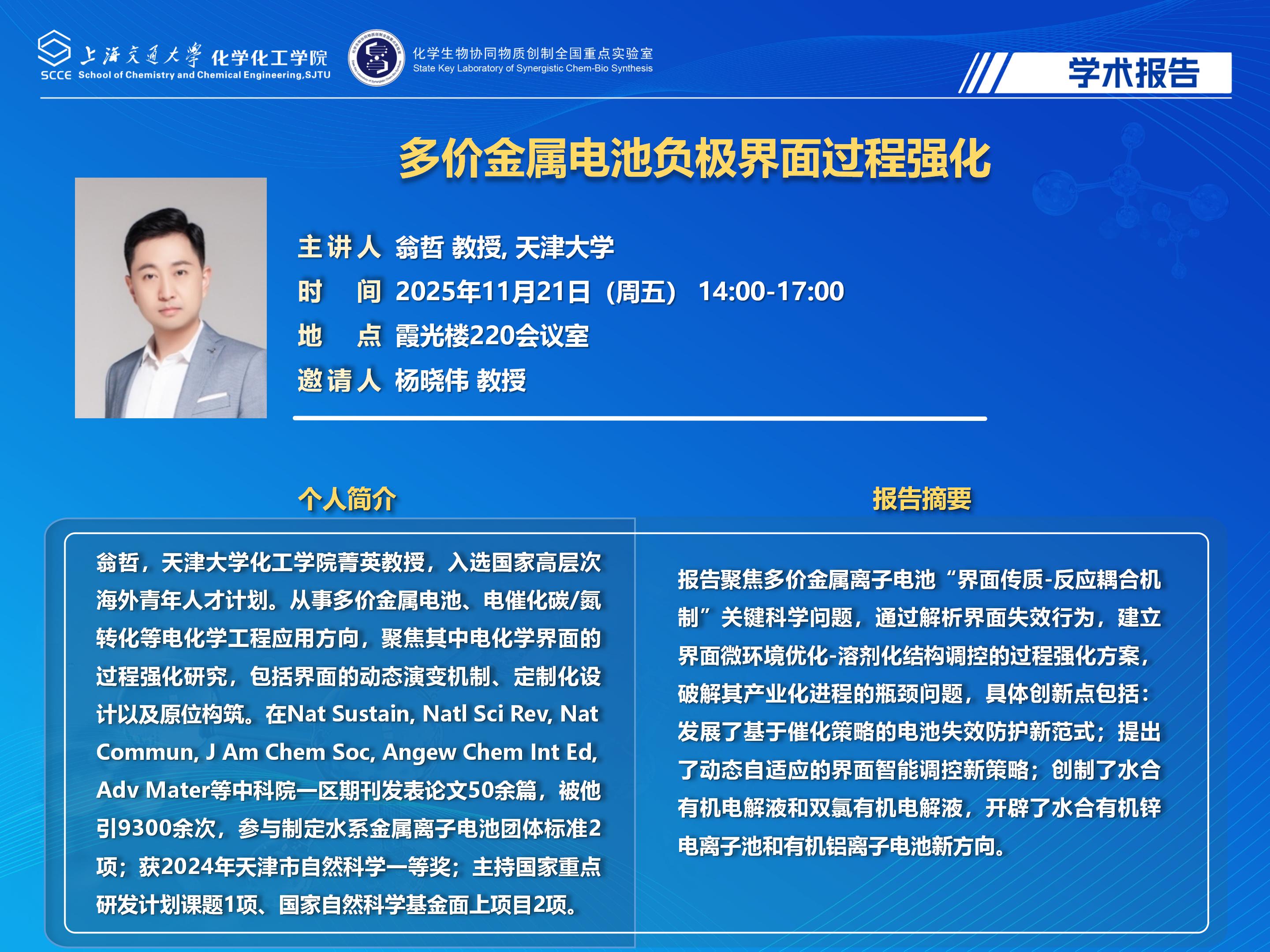（最新）2025化学化工学院学术报告海报_02.jpg